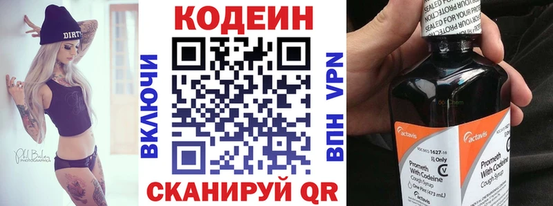 Кодеин напиток Lean (лин) Крым